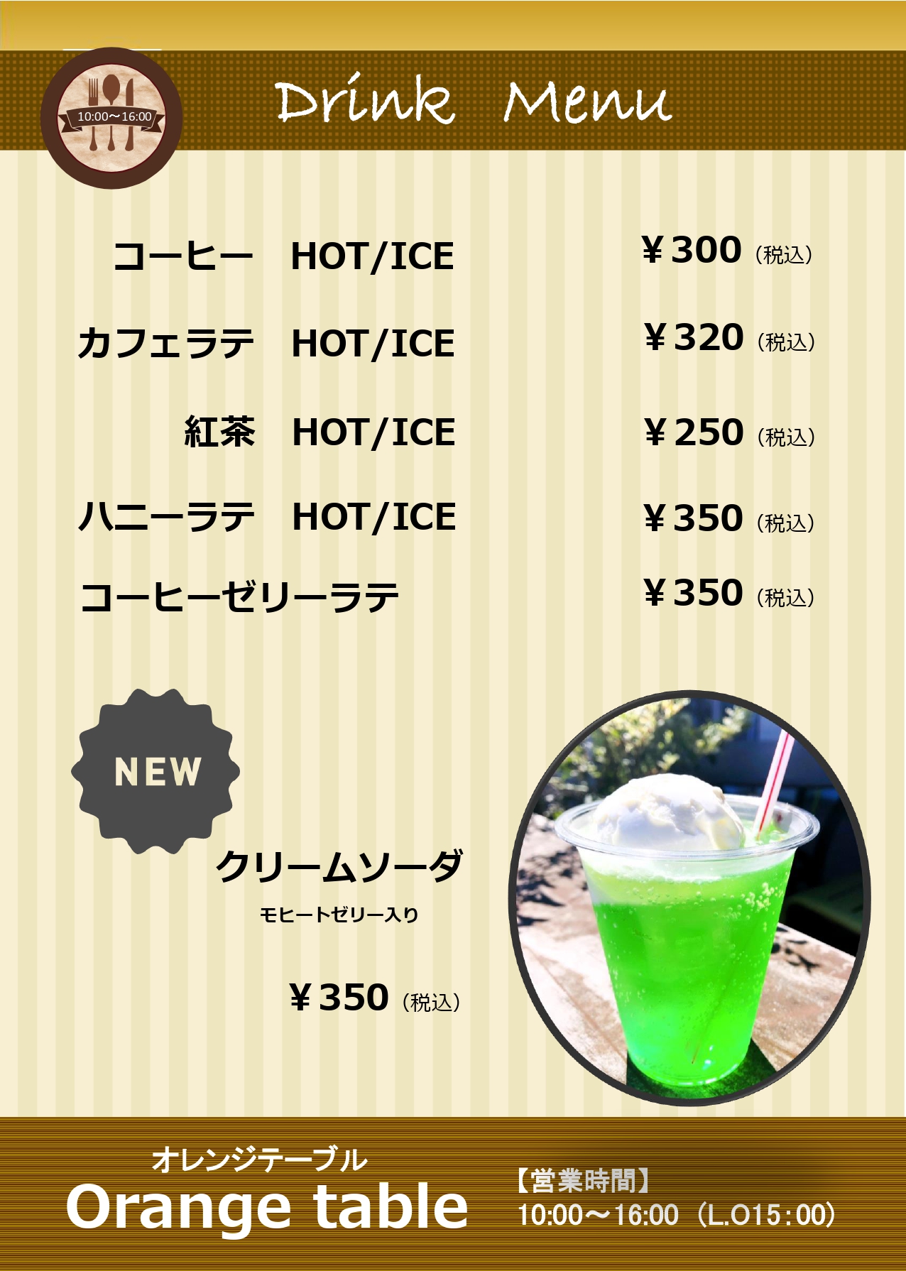 ドリンクメニュー